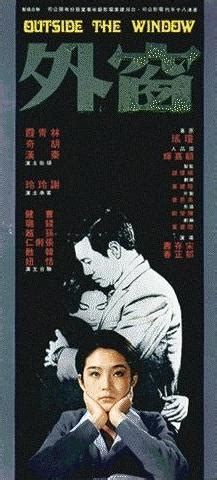 窗外 1973的演員陣容|窗外 (1973) Outside the Window